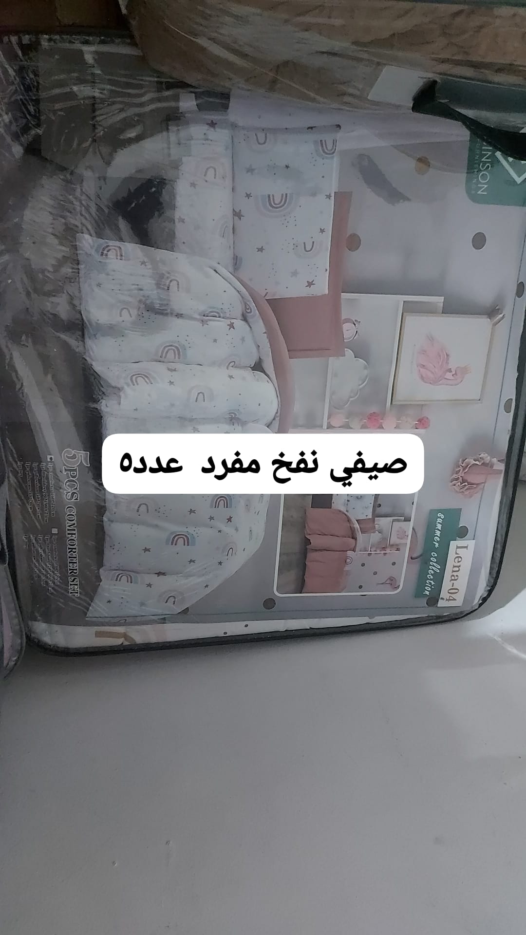 شرشف لينا مفرد صيفي 5 قطع