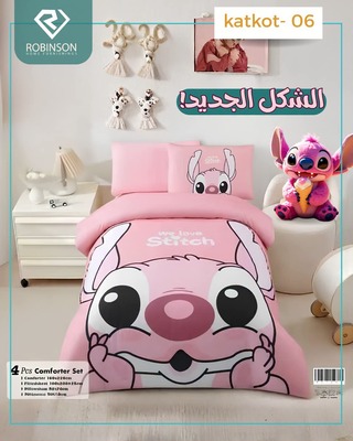 شرشف كتكوت مفرد روبنسون